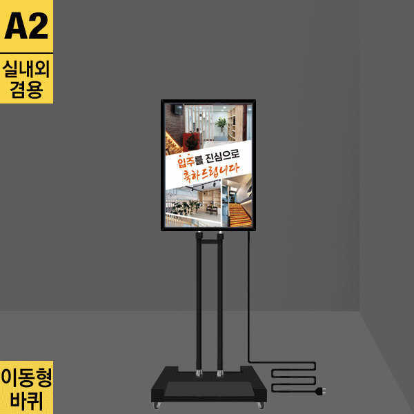 실내외 겸용 이동형 스탠드형  LED라이트패널