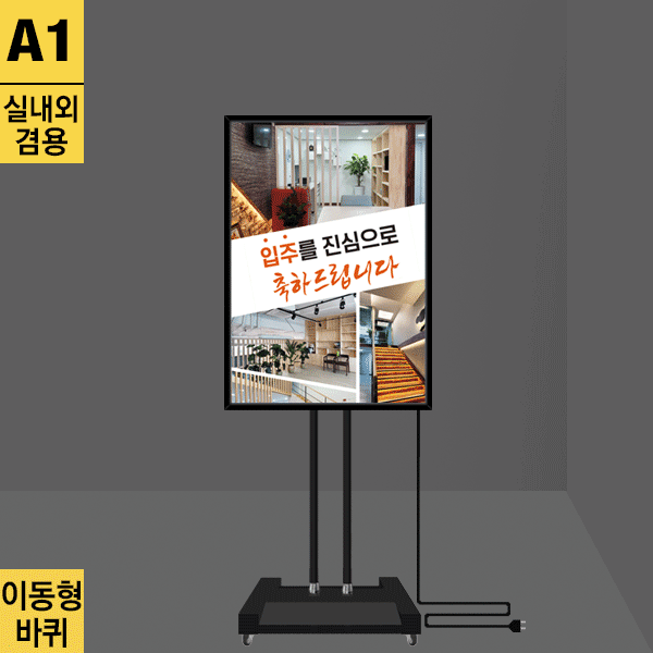 실내외 겸용 이동형 스탠드형 LED라이트패널