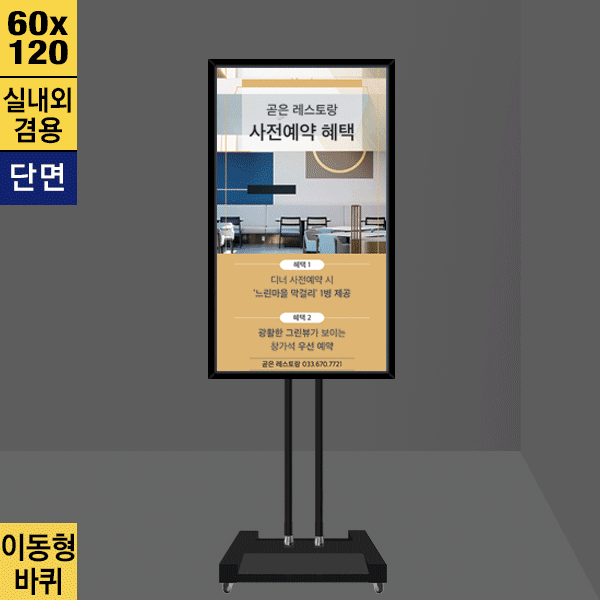 실내외 겸용 이동형 가로세로겸용 LED배너