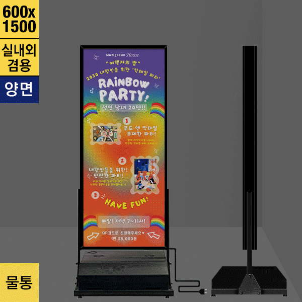 실내외 겸용 물통장착 양면 LED배너