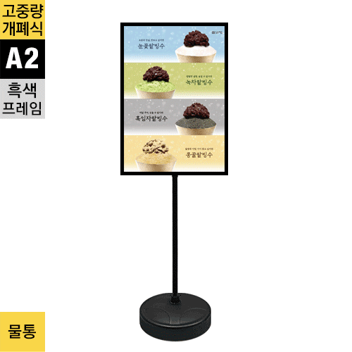 고중량 실외용 개폐식 포스터스탠드
