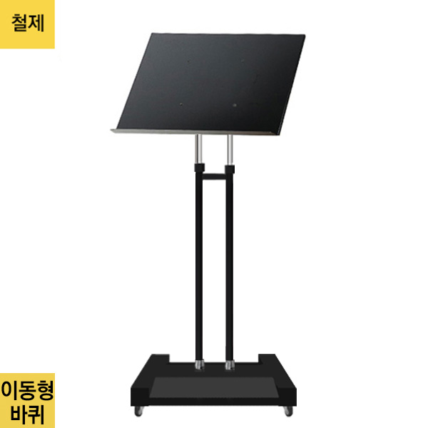 이동형 철제 메뉴판거치대