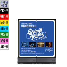 실내외겸용 칼라 와이드배너
