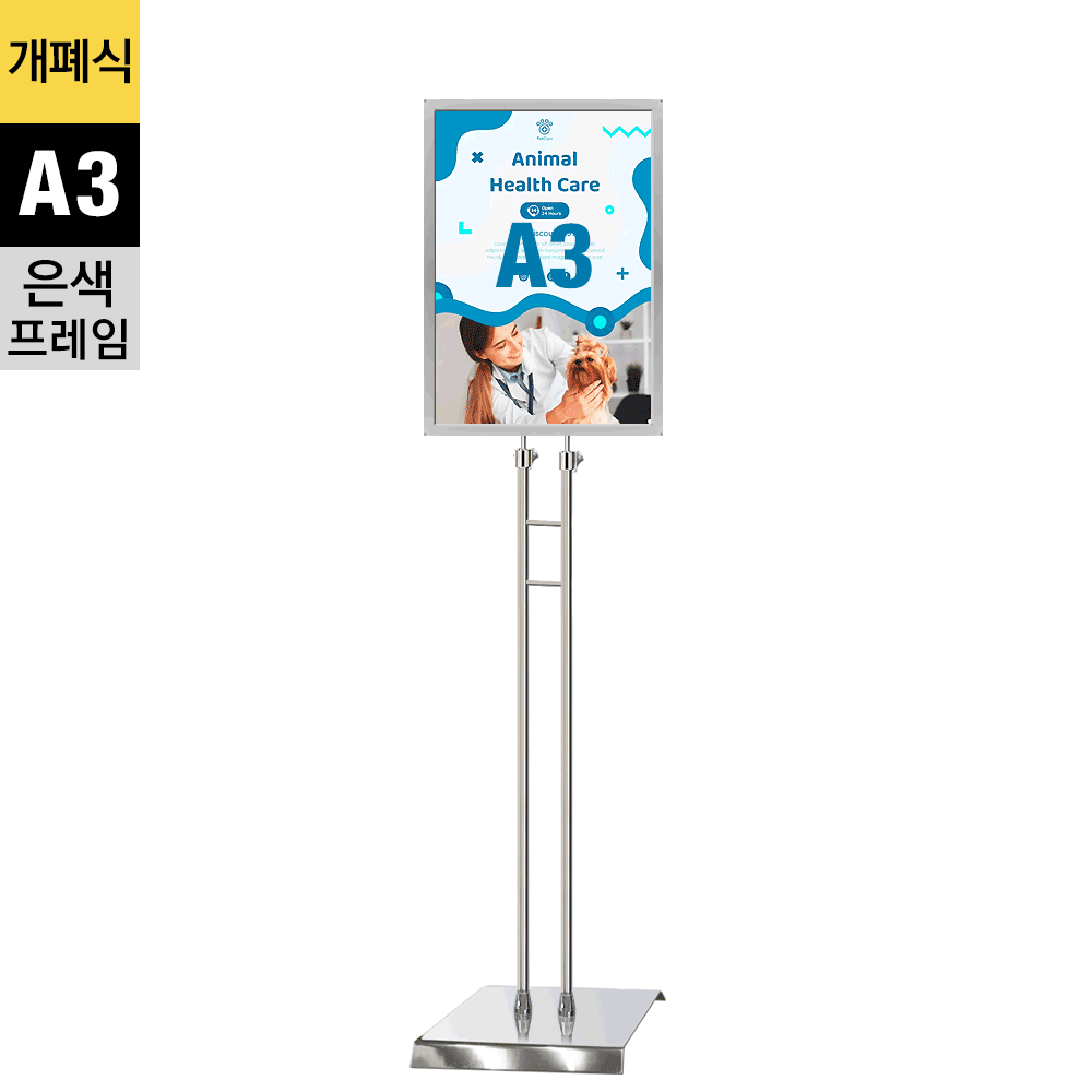 개폐식 포스터스탠드