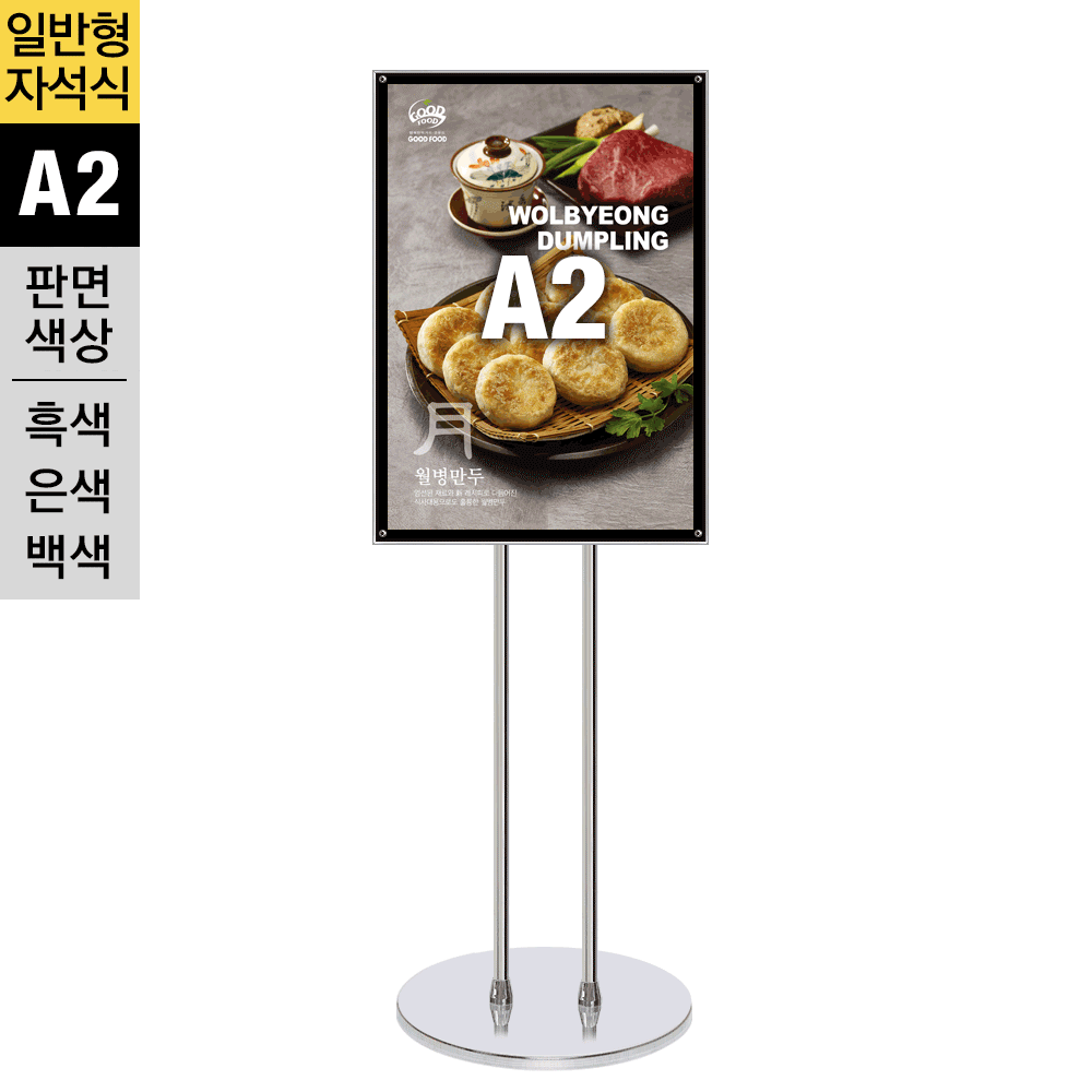일반형 자석식 포스터스탠드