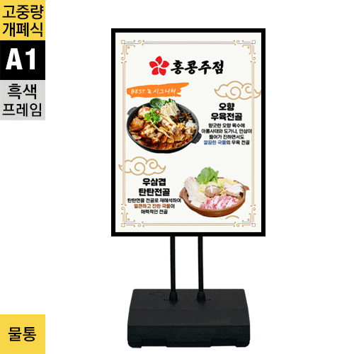 고중량 실외용 개폐식 포스터스탠드